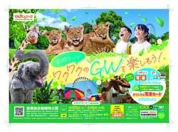 「500円で遊園地乗り放題も！三つ子ライオンに会えるGWイベント　豊橋のんほいパークで」の写真