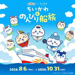 「映画の世界を体験！ ちいかわと船旅を楽しむ特別企画をフェリーさんふらわあで開催」の写真