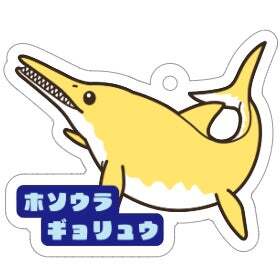 化石アクリルキーホルダー