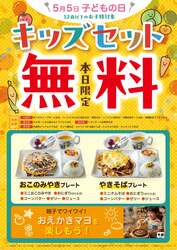「お好み焼のキッズプレート無料！お絵かきマヨ体験も　こどもの日は「千房」で外食♪」の写真