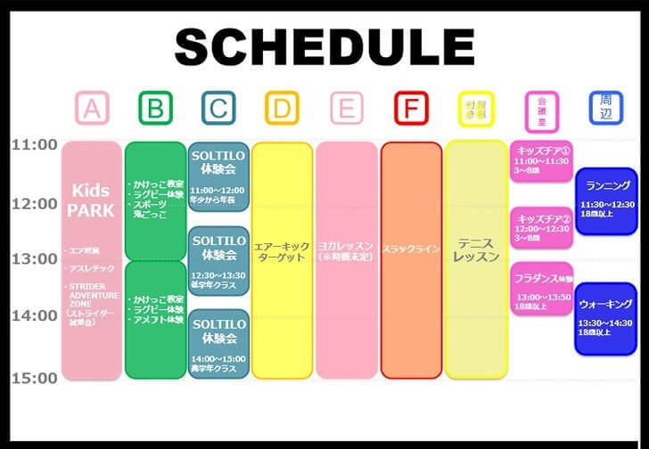 イベントスケジュール