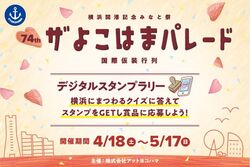 第74回 ザよこはまパレード