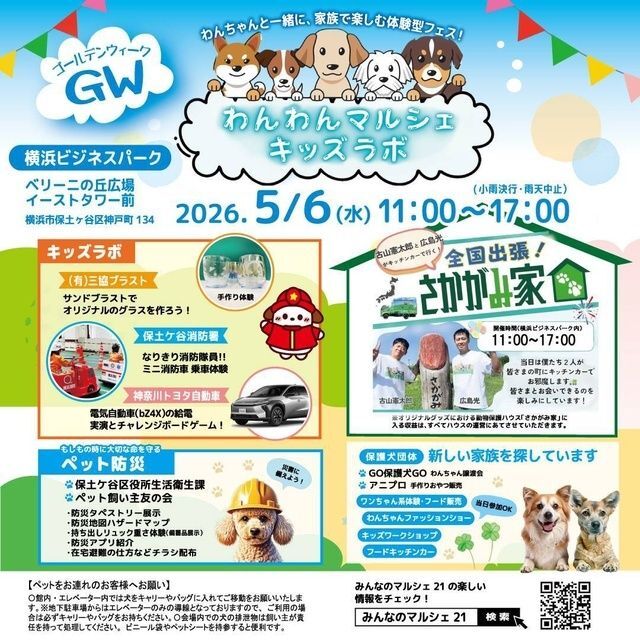 わんわんマルシェキッズラボ（非営利団体アヴニールリアン）