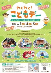 わくわく！こどもデー