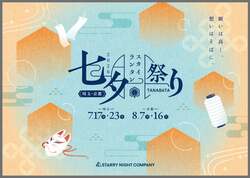 「日本最大級のランタン祭りが埼玉・京都で開催！3,500基が光を放つ七夕祭り　早割あり」の写真