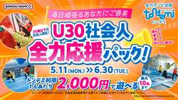 「テストや頑張った写真で割引！屋内アスレチック・トンデミで小学生向け「ごほうび割」」の写真