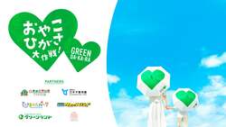 「ドリンク無料配布も！ハートの影を探そう♪「GREEN DA・KA・RA」の日傘体験がスタート」の写真