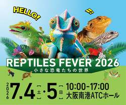 「未就学児無料＆お得な前売券も！小さな恐竜とふれあえる人気イベントが大阪南港ATCで」の写真