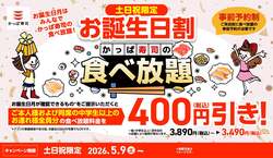 「かっぱ寿司の食べ放題が再開！　カプセルトイ付きメニュー＆ベビーフード無料で大満足」の写真