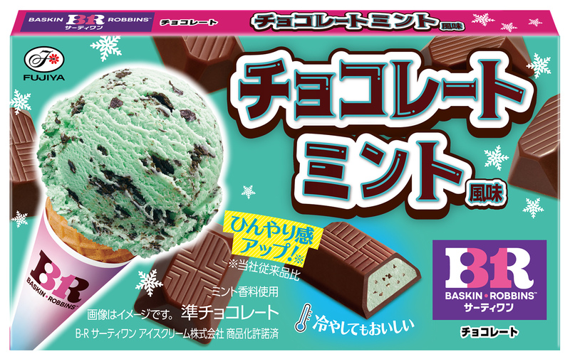「サーティワンチョコレート（チョコレートミント風味）」