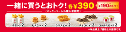 【ケンタッキーフライドチキン】母の日バーレル（一緒に買うとおトク！）
