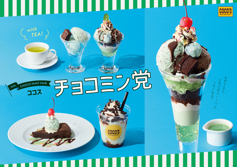  ココス「チョコミン党フェア」