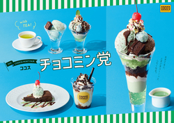  ココス「チョコミン党フェア」