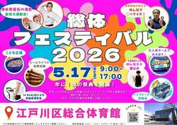総体フェスティバル2026