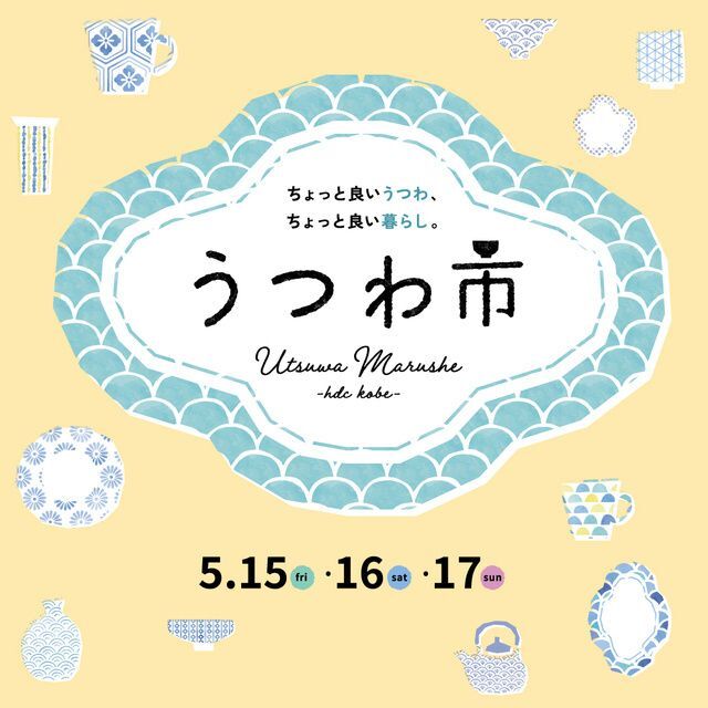 ちょっと良いうつわ、ちょっと良い暮らし。うつわ市（※写真はイメージ）