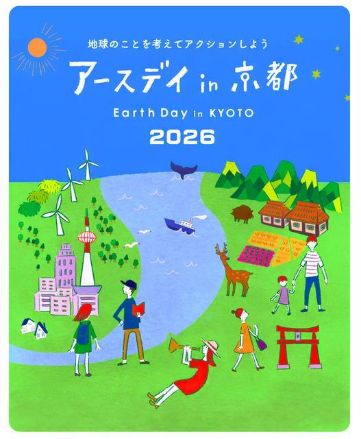 アースデイ in 京都 2026（岡崎公園）