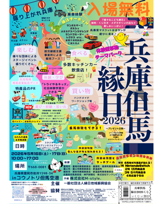 兵庫但馬縁日