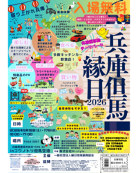 兵庫但馬縁日