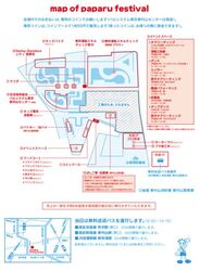 パパルフェスティバル秋津