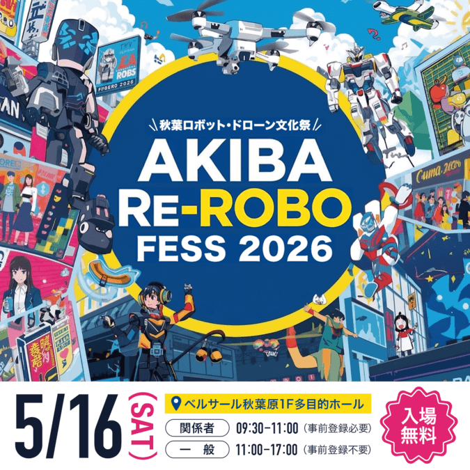 第1回 Re-ROBO Fess 2026