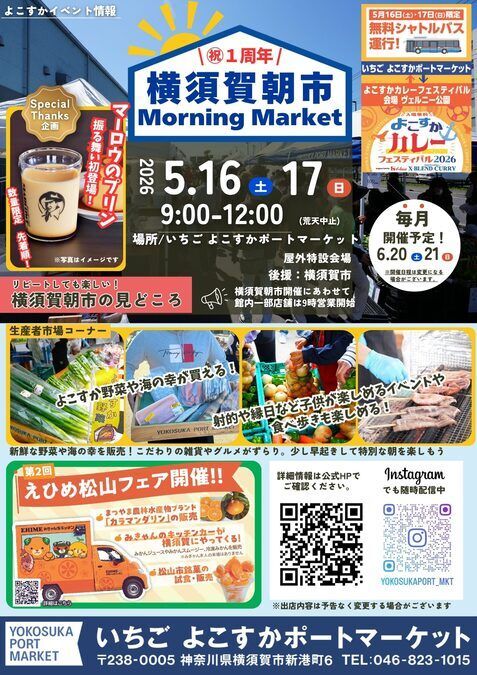 横須賀朝市