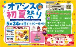 「アンパンマンショーが無料で2回楽しめる♪　淡路ハイウェイオアシスで夏祭りが初開催」の写真