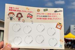 スタンプラリー