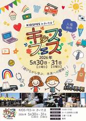 「入場無料！職業体験やふわふわ遊具で遊べるキッズフェスがさいたま新都心公園で開催」の写真
