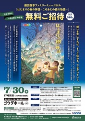 劇団四季ファミリーミュージカル『はじまりの樹の神話〜こそあどの森の物語〜』
