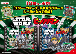 「スターウォーズ／ビックリマンチョコ＜マンダロリアン＆グローグー＞」 （C） & （TM） Lucasfilm Ltd.