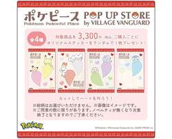 「限定ステッカーもらえる！親子で楽しむポケピースのシェアハウスが高島屋大阪店に登場」の写真