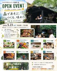 「人気アウトドア施設が京都府京田辺市に新オープン！親子で楽しめる植樹式＆ピザ作りも」の写真