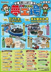 未来いっぱい！子どもたちの夢工場 vol.02