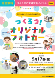 つくろう！オリジナルフォトカー