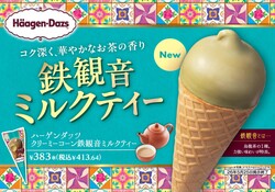 ハーゲンダッツ クリーミーコーン 鉄観音ミルクティー