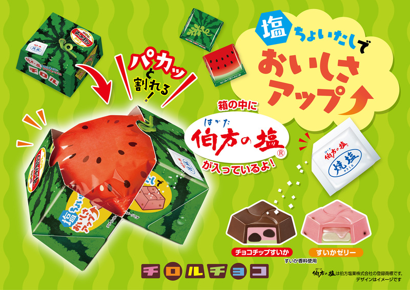 チロルのすいか割りBOX
