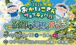 「参加無料！桑摘みから糸引きまで親子で養蚕体験　綾部市で「おかいこさんフェス」開催」の写真