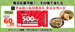 【定食屋 宮本むなし】「豚バラ味噌焼き定食」30円引きクーポン配信