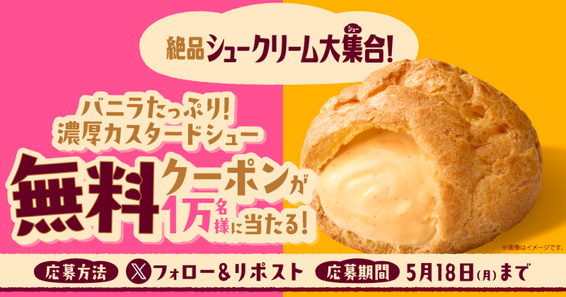 【ファミリーマート】ザクほろシュー・もちむにシュー