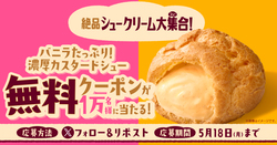 【ファミリーマート】ザクほろシュー・もちむにシュー