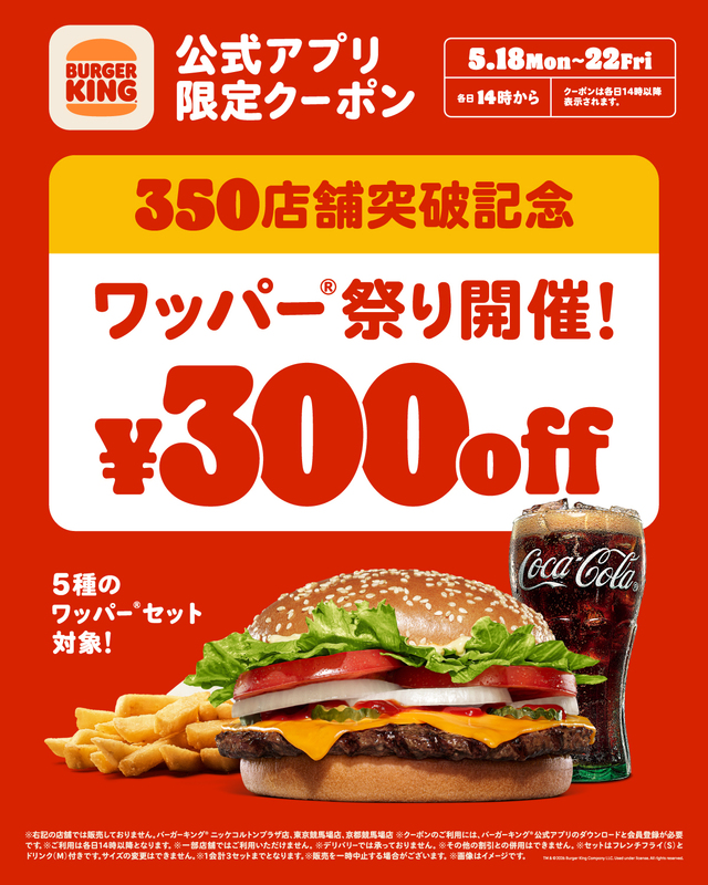 【バーガーキング】ワッパー（R） 祭り