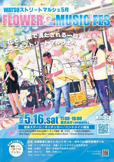 ワッツストリートマルシェ FLOWER＆MUSIC FES