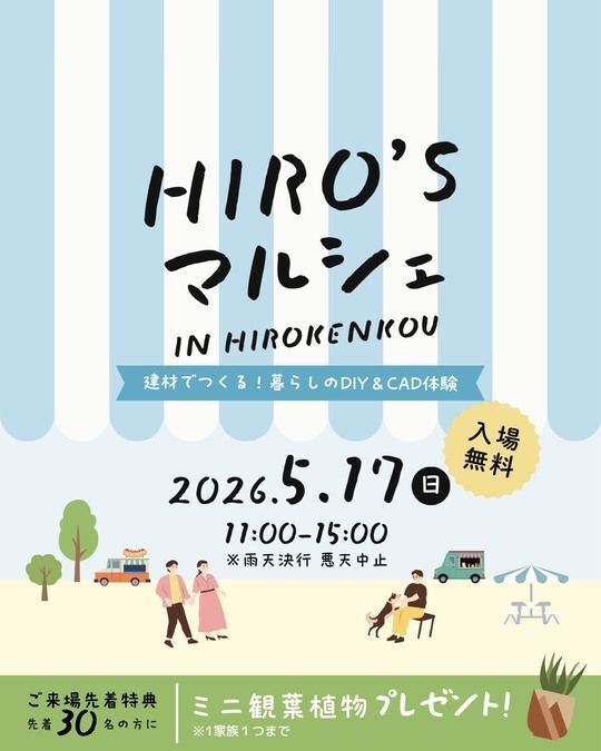 Hiro's マルシェ IN HIROKENKOU