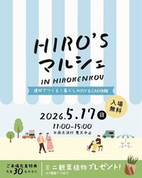 Hiro's マルシェ IN HIROKENKOU