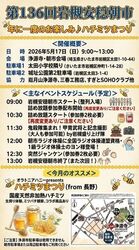 第136回岩槻安穏朝市・年に一度のお楽しみ ハチミツまつり(C)岩槻は朝市からはじまる。の会
