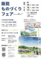 飯能ものづくりフェア(C)飯能ものづくり実行委員会