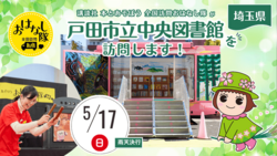 全国訪問おはなし隊