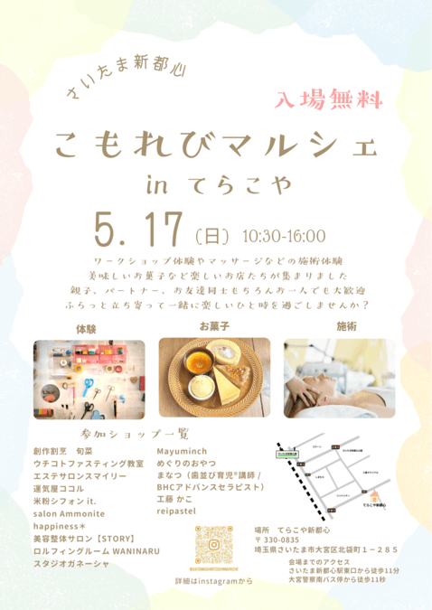 こもれびマルシェ