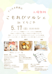 こもれびマルシェ