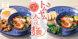 【マンゴツリーキッチン】ハーフトムヤム冷麺＆ハーフ鶏のガパオ、ハーフトムヤム冷麺＆ハーフカオマンガイ